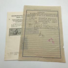 中国集邮总公司旧藏建国初珍贵集邮文献：1959年捷克纪斯洛伐克纪念革命十五周年及捷克斯洛伐克苏维埃共和国四十周年发行邮票 新邮导报一份（新中国继邓连普之后第二位“邮票志号编设人”胡誉淳、时任中国邮票总公司经理王安国签批）