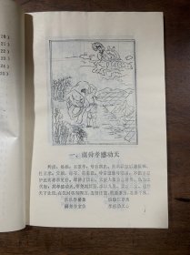 图解二十四孝