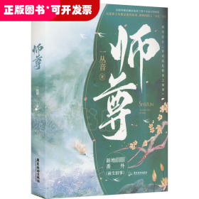 《师尊》一丛音作品，网络名《穿成高危职业之师尊》，牧谪×沈奉雪，牧谪×沈顾容