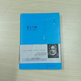 老人与海