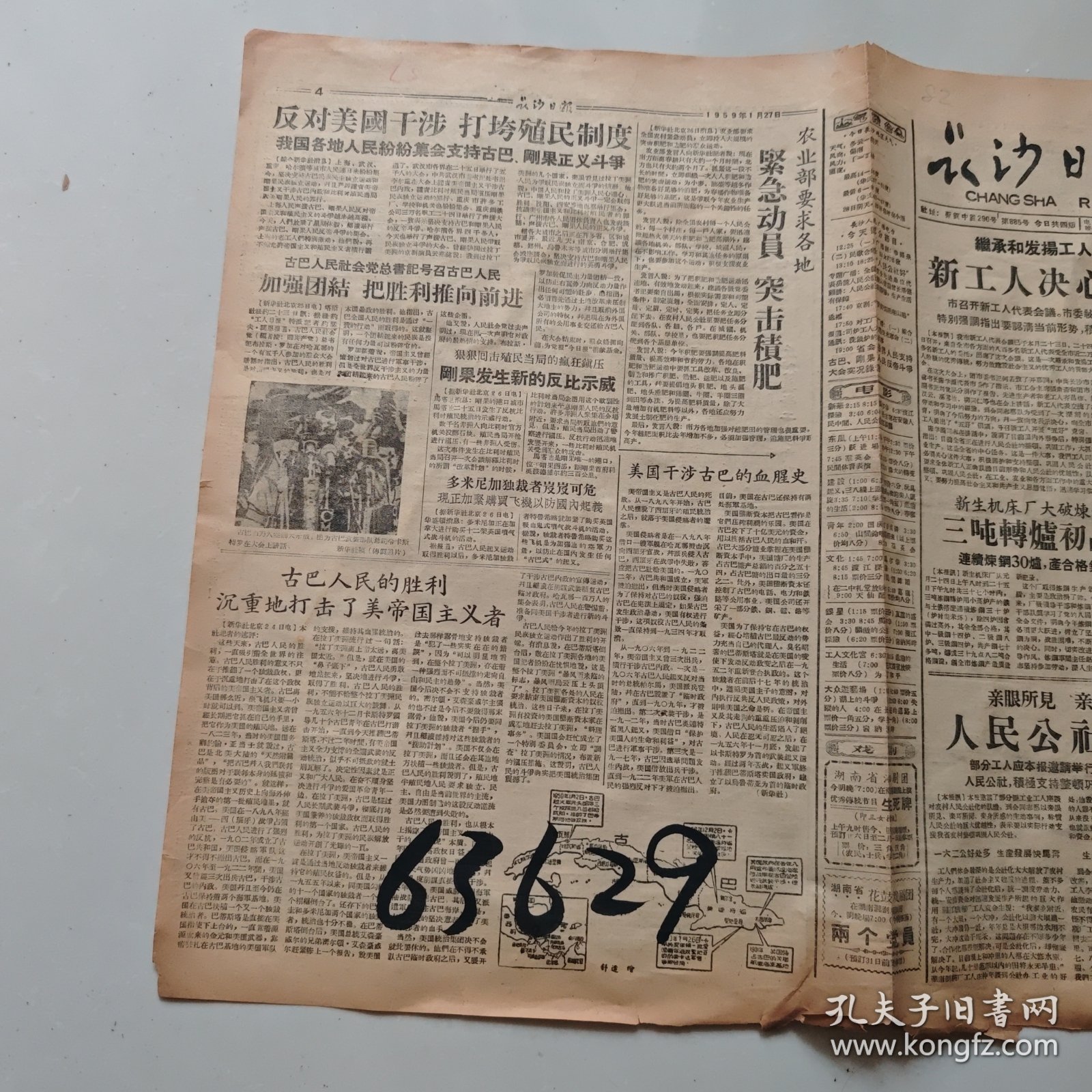 82.长沙日报1959年1月27日