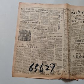 82.长沙日报1959年1月27日