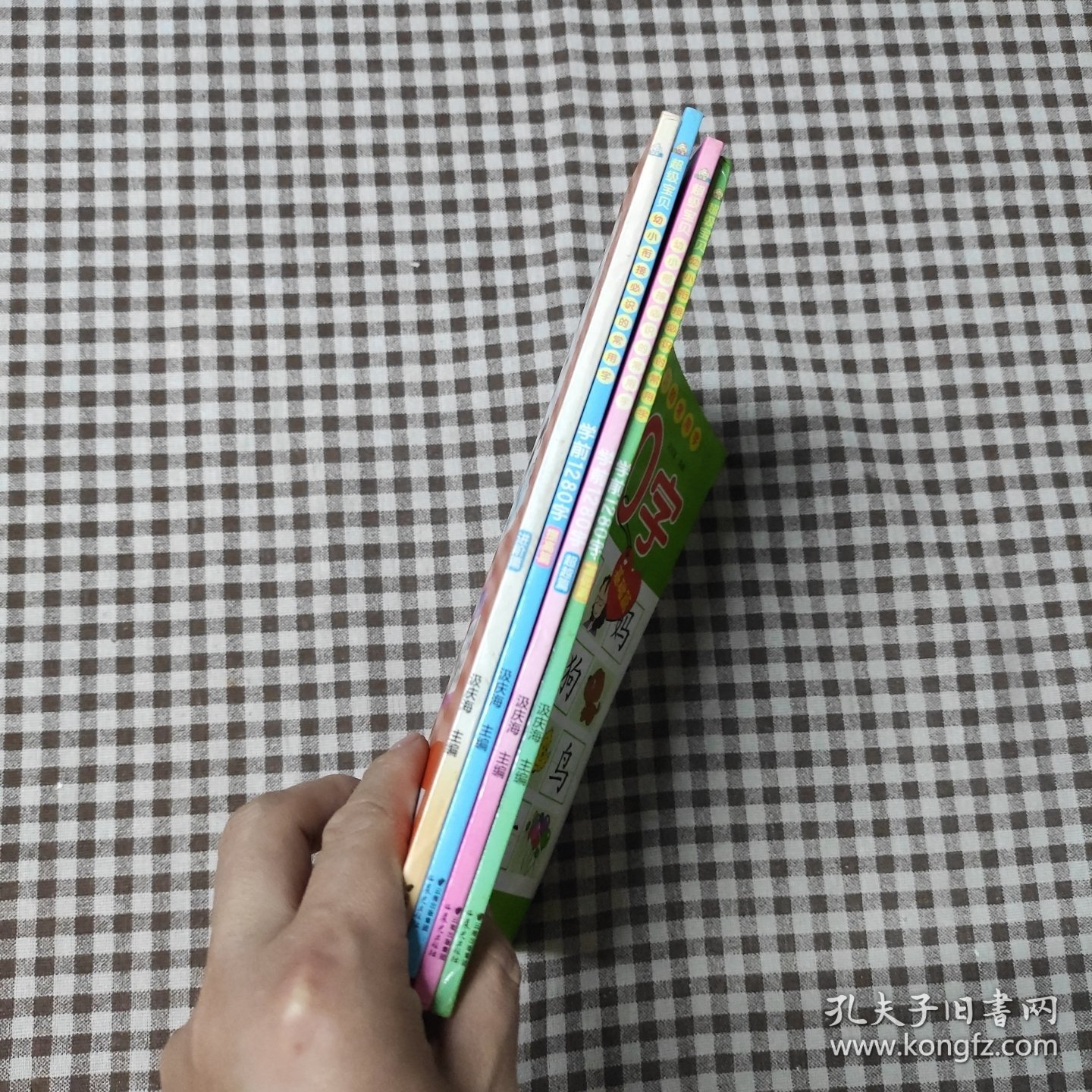 幼小衔接 学前必备1280字（套装全4册）