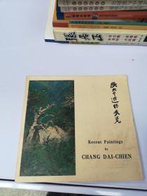 《张大千近作展览》1968年 美国展销画册