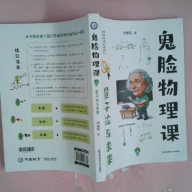 小说化教辅：鬼脸物理课4