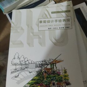 景观设计手绘表现