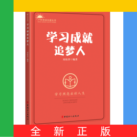 學(xué)習(xí)成就追夢(mèng)人