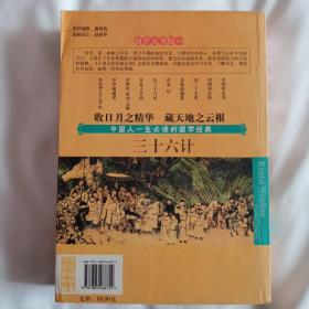 三十六计（珍藏版）