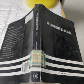 查拉图斯特拉如是说：详注本