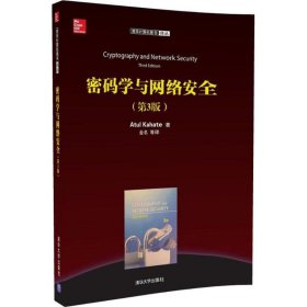 密码学与网络安全