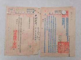 1953年湖北森林工业局函2份合售