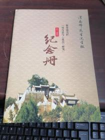 渭南师范学院学报教育部名栏司马迁与史记研究三十周年纪念册