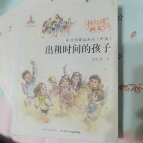 出租时间的孩子