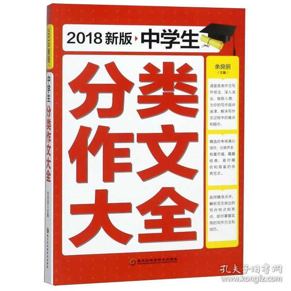 中学生分类作文大全 新版 2018 