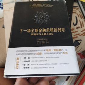 下一场全球金融危机的到来