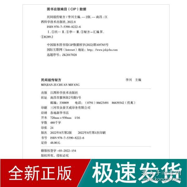 民间祖传秘方 中医书籍养生偏方大全民间老偏方美容养颜常见病防治 保健食疗偏方秘方大全小偏方老偏方中医健康养生保健疗法