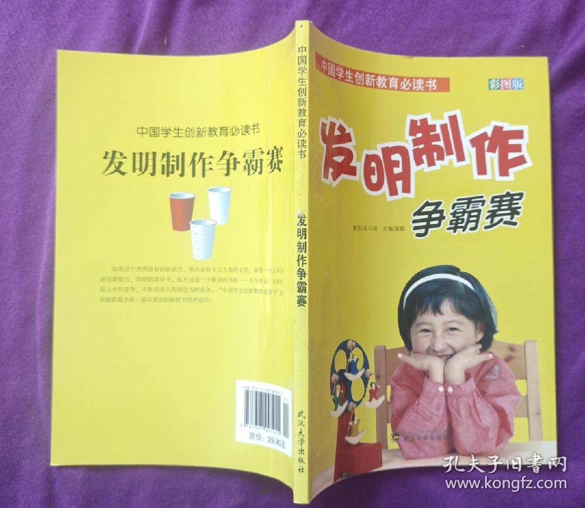 发明制作争霸赛