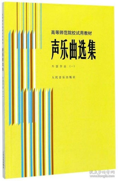 声乐曲选集：外国作品1