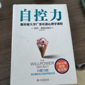 自控力：精装纪念版