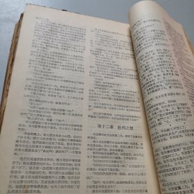 收获 1957年创刊-3 合订本