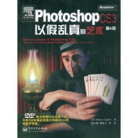 Photoshop CS3以假乱真的艺术