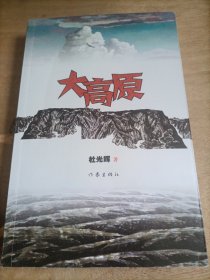 大高原