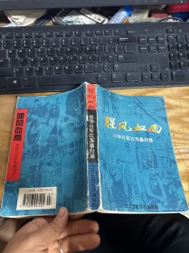 腥风血雨 侵华日军江苏暴行录
