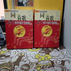 同一首歌（上下）