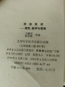 岗位培训规范、教学与管理