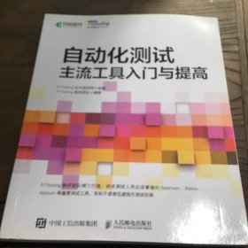 自动化测试主流工具入门与提高B6.16K.X