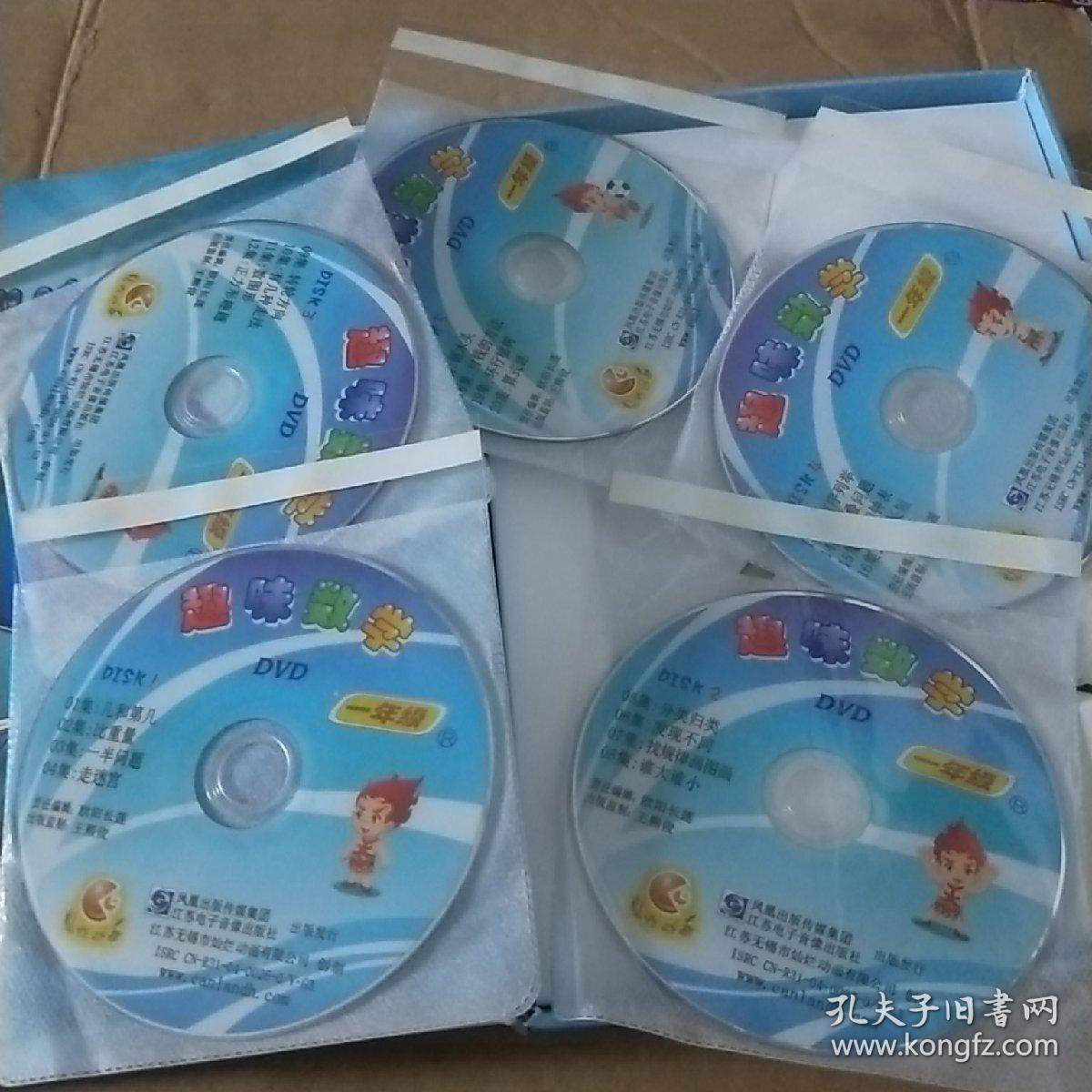 趣味数学一年级 5碟装（内附赠书）