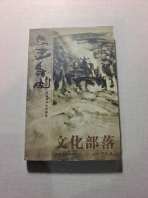 點(diǎn)擊香山文化部落西北作家書庫