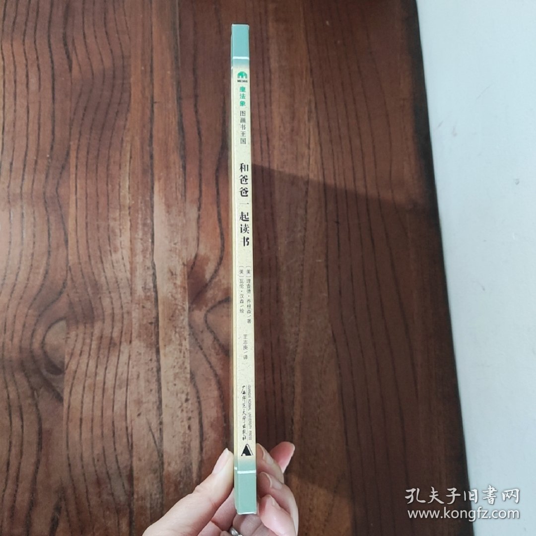 和爸爸一起读书 (精装本)