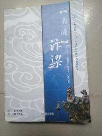 涌潮汴梁《開(kāi)封日?qǐng)?bào)》復(fù)刊三十周年紀(jì)念輯，消息通訊卷?！稈焯?hào)印刷品1.9元》