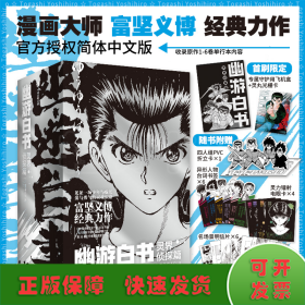幽游白书：灵界侦探篇（全6册）