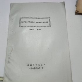 利用“降水平均遞增率”求山地最大降水高度 油印