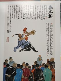 马海方北京风情画：数来宝（海报 招贴画 绘画印刷品 尺寸430x305mm )