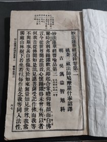 妙法莲花经冠科卷第二，尺寸25乘17.5