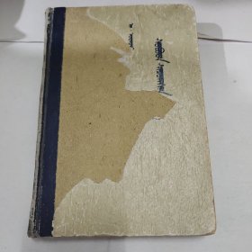 撒满珍珠的草原蒙文