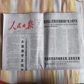 人民日报2025年2月20日
