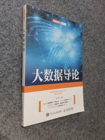 大数据导论