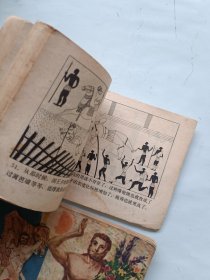 古奥运会传奇 上下 连环画