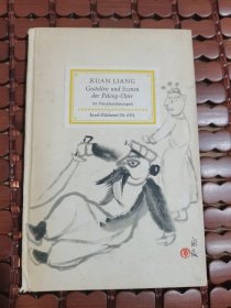 1959年德文版《关良画册》24幅京剧人物画Gestalten und Szenen der Peking-Oper