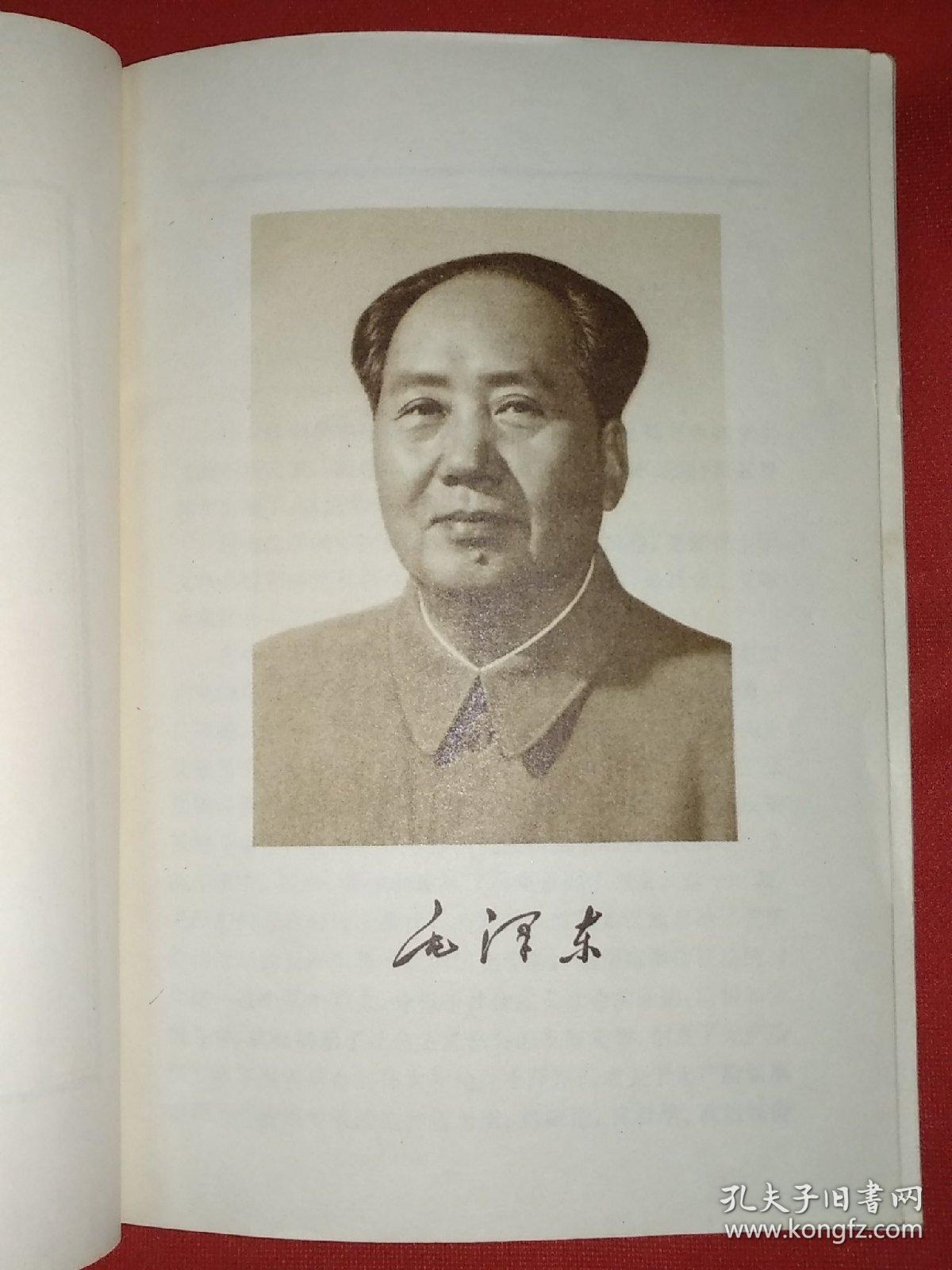毛泽东选集第五卷（221号）