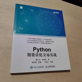 Python期货量化交易实战