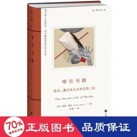 唯有书籍 社会科学总论、学术 (英)汤姆·摩尔