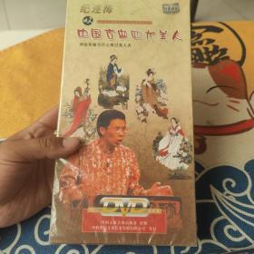 三十集纪连海叹中国古典四大美人 10DVD