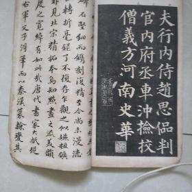 唐拓楚金千福寺碑，唐拓多宝塔碑(清朝末年线装字帖，李鸿章题)