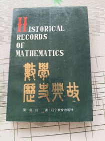 數(shù)學(xué)歷史典故