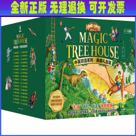 神奇树屋.中英双语系列.典藏礼盒装（1-32）[Magic Tree House]